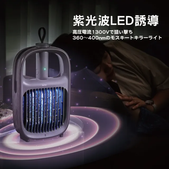【ikiiki 伊崎】二合一USB捕蚊器 / 捕蚊拍 / 電蚊拍(IK-MT5404/IK-MT5405)