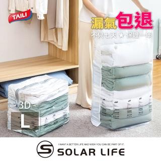 【TAI LI 太力】免抽氣真空立體壓縮袋3D/L號 可重覆使用 專利加厚款(衣服收納袋 棉被壓縮袋 手壓真空袋)