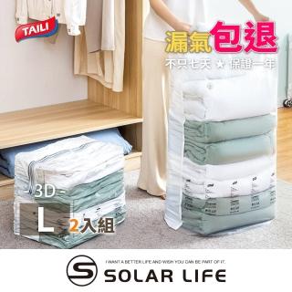 【TAI LI 太力】2入組免抽氣真空立體壓縮袋3D/L號 可重覆使用 專利加厚款(衣服收納袋 棉被壓縮袋 手壓)
