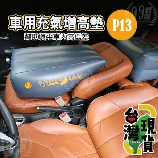 P13車用增高墊(縫隙墊/填縫墊車用充氣凳/增高墊/車宿/車泊露營/間隙墊/後車廂墊/充氣墊/車露)