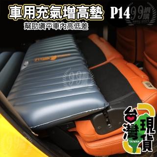 P14車用增高墊(縫隙墊/填縫墊車用充氣凳/增高墊/車宿/車泊露營/間隙墊/後車廂墊/充氣墊/車露)