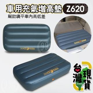 Z620車用增高墊(縫隙墊/填縫墊車用充氣凳/增高墊/車宿/車泊露營/間隙墊/後車廂墊/充氣墊/車露)