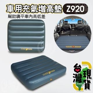Z920車用增高墊(縫隙墊/填縫墊車用充氣凳/增高墊/車宿/車泊露營/間隙墊/後車廂墊/充氣墊/車露)