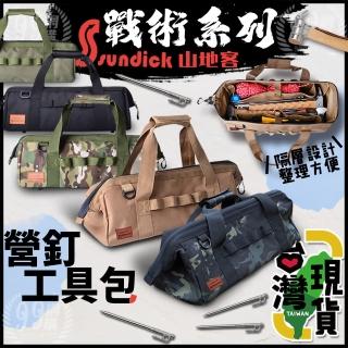 Sundick 山地客營釘工具包(柯曼營釘/魚骨釘/收納包/地釘包/營釘袋/收納袋/工具袋)