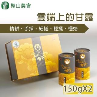 【梅山農會】雲端上的甘露-阿里山青心烏龍茶 端午節禮盒150gx2罐(共0.5斤 附贈提袋)