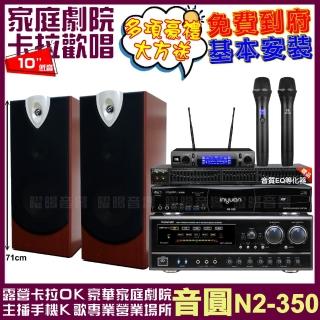 【音圓】N2-350+NaGaSaKi DSP-X1BT+ENSING ESP-503+JBL VM-300 贈好禮/音響設備