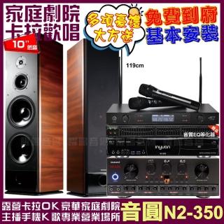 【音圓】N2-350+IZZARD HA-500+TDF K-105+JCT J-8100 贈好禮/音響設備