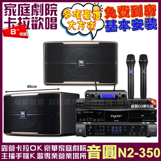 【音圓】N2-350+JBL BEYOND 1+JBL Pasion8+JBL VM-300(贈12項超值好禮)