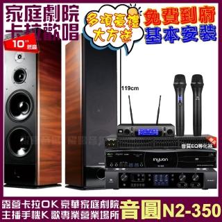 【音圓】N2-350+JBL BEYOND 3+TDF K-105+JBL VM-300(贈12項超值好禮)