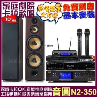 【音圓】N2-350+BMB DAR-350HD4+FNSD SD-903N+JBL VM-300(贈12項超值好禮)