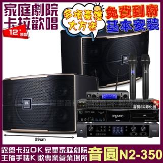 【音圓】N2-350+JBL BEYOND 3+JBL Pasion12+JBL VM-300 贈好禮/音響設備