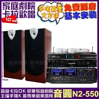【音圓】N2-550+AUDIOKING HD-1000+ENSING ESP-503+MIPRO MR-666(贈12項超值好禮)