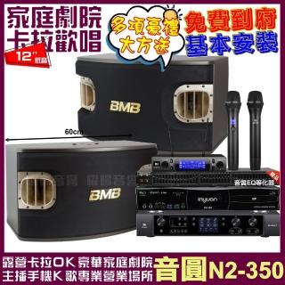 【音圓】N2-350+JBL BEYOND 3+BMB CSV-900+JBL VM-300 贈好禮/音響設備