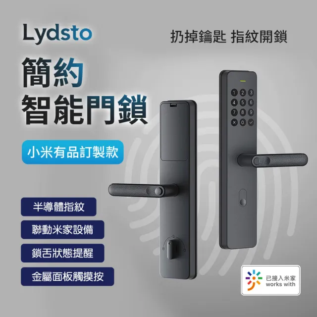 小米有品】Lydsto指紋五合一把手式電子鎖太空灰(指紋│密碼│手機APP 