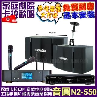 【音圓】音圓歡唱劇院超值組合 N2-550+ENSING Pro1含無線麥克風+OKAUDIO OK-503(贈12項超值好禮)