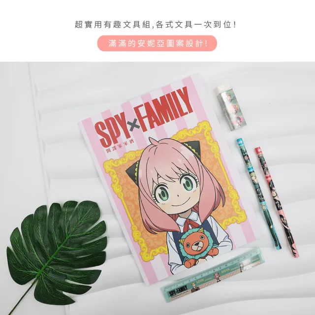 【收納王妃】SPYxFAMILY 間諜家家酒 袋裝筆記文具組 文具組 鉛筆 尺 橡皮擦(多種文具 超值組合)