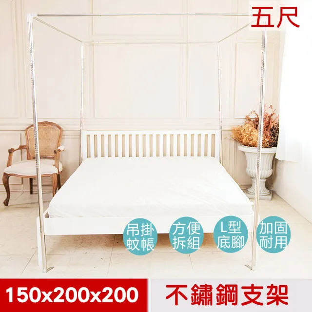 【凱蕾絲帝】蚊帳配件-五尺方型不銹鋼管支架(150x200x高200cm)