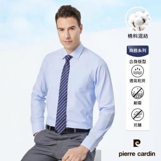 【pierre cardin 皮爾卡登】男襯衫 進口素材合身版棉混紡素色緹花長袖襯衫 淺藍色(91861-32)