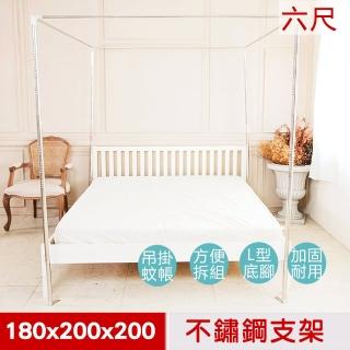 【凱蕾絲帝】蚊帳配件-六尺-方型不銹鋼管支架(180x200x高200cm)