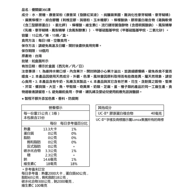 【Dr.Advice 健康力】優關鍵360凍15入/盒(UCII 維生素C 鳳梨酵素 MSM 靈活關鍵)