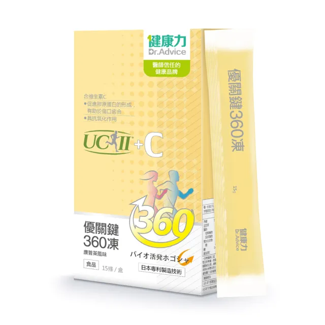 【Dr.Advice 健康力】優關鍵360凍15入/盒(UCII 維生素C 鳳梨酵素 MSM 靈活關鍵)