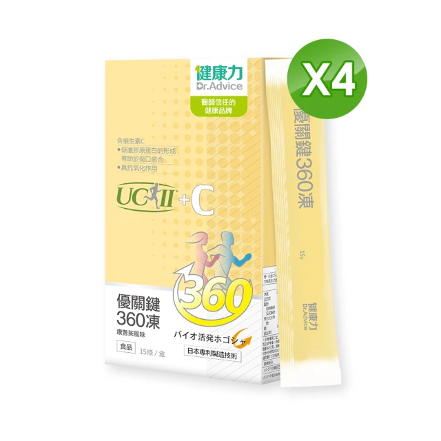 【Dr.Advice 健康力】優關鍵360凍15入x4盒(共60入)(UCII 維生素C 鳳梨酵素 MSM 靈活關鍵)