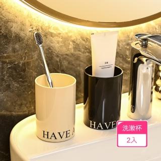 【Dagebeno荷生活】開心每一天雅緻款浴室洗漱杯 浴室簡潔款漱口杯(2入)