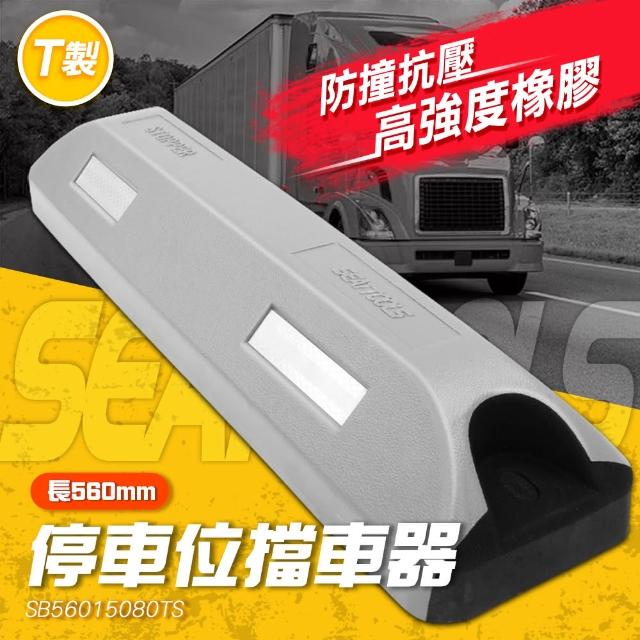 【工具網】阻車柵 加厚底座 定位器 斜坡止滑器 阻車器 停車擋車器 三角車擋 灰色 180-SB56015080TS