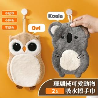 【動物樂園】珊瑚絨可愛動物吸水擦手巾-2入(速乾 擦手毛巾 擦手布 抹布 擦手球 廚房 浴室 吸水布 無尾熊)