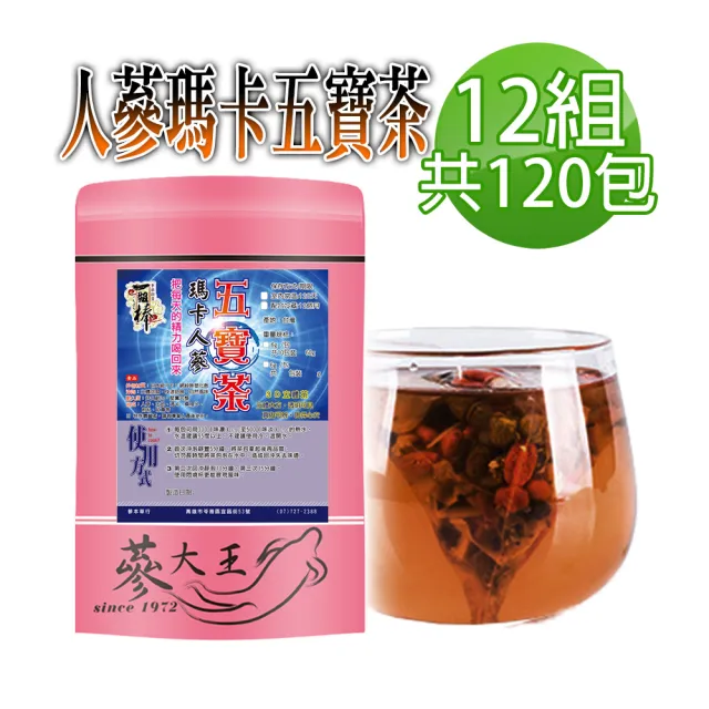 【蔘大王】人蔘瑪卡五寶茶包X12組（6gX10入/組）長效期版(雄壯威武 真男人活力之源 強身滋補 增強體力)
