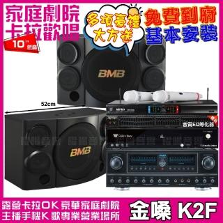 【金嗓】金嗓歡唱劇院超值組合 K2F+FNSD FN-818NR+BMB CSE-310+MIPRO MR-666(贈12項超值好禮)