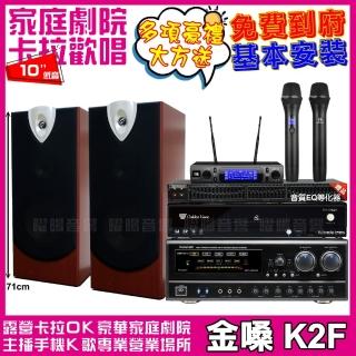 【金嗓】金嗓歡唱劇院超值組合 K2F+NaGaSaKi DSP-X1BT+ENSING ESP-503+JBL VM-300(贈12項超值好禮)