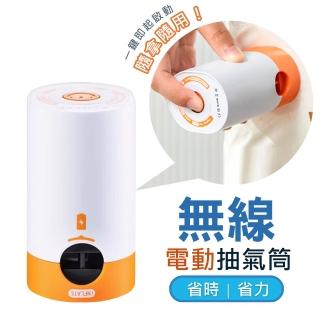 【太力】旅行無線電動抽氣筒壓縮收納袋專用(壓縮收納袋好幫手 附乾電池6顆)