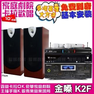 【金嗓】金嗓歡唱劇院超值組合 K2F+TDF TOP-1+ENSING ESP-503+MIPRO MR-666(贈12項超值好禮)