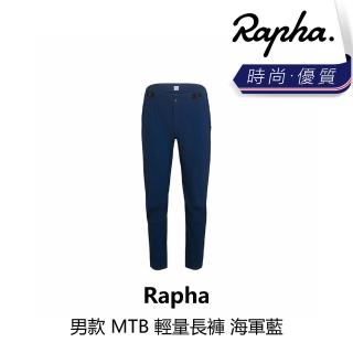 【Rapha】男款 MTB 輕量長褲 海軍藍(B6RP-ABO-NY0XXM)