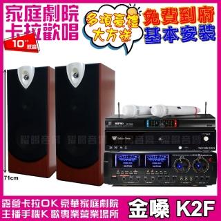 【金嗓】金嗓歡唱劇院超值組合 K2F+AUDIOKING HD-1000+ENSING ESP-503+MIPRO MR-666(贈12項超值好禮)