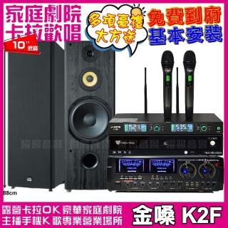 【金嗓】金嗓歡唱劇院超值組合 K2F+AUDIOKING HD-1000+FNSD SP-1902+J-SONG J-768(贈12項超值好禮)