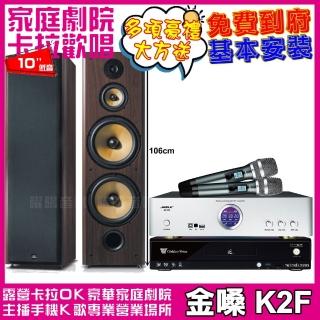 【金嗓】金嗓歡唱劇院超值組合 K2F+BIBLE KB-688含無線麥克風+FNSD SD-903N(贈12項超值好禮)