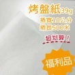 【CLEAN 克林】烤盤紙福利品10cm*500m/捲(烘焙紙 特級防油紙 食品用 料理紙 防油 防沾黏 耐高溫 食品襯紙)