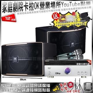 【BIBLE】家庭劇院卡拉OK組合 BIBLE KB-688 含無線麥克風+JBL Pasion12(不含點歌設備)