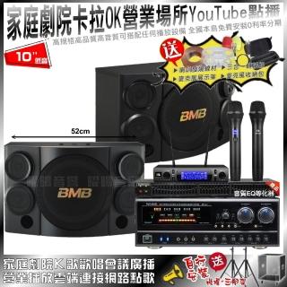 【NaGaSaKi】家庭劇院卡拉OK組合 NaGaSaKi DSP-X1BT+BMB CSE-310+JBL VM-300(不含點歌設備)