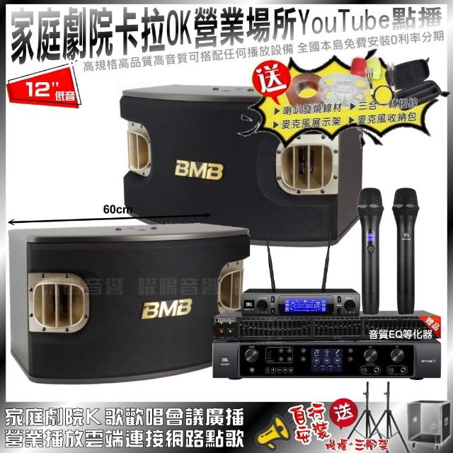 【JBL】家庭劇院卡拉OK組合 JBL BEYOND 3+BMB CSV-900+JBL VM-300(不含點歌設備)