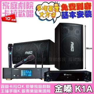 【金嗓】金嗓歡唱劇院超值組合 K1A+ENSING Pro1含無線麥克風+FNSD SD-305N(贈12項超值好禮)