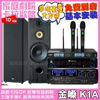 【金嗓】金嗓歡唱劇院超值組合 K1A+AUDIOKING HD-1000+FNSD SP-1902+J-SONG J-768(贈12項超值好禮)