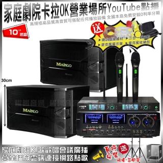 【AUDIOKING】家庭劇院卡拉OK組合 AUDIOKING HD-1000+MAINGO LS-688M+J-SONG J-768(不含點歌設備)