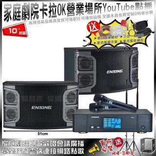 【ENSING】家庭劇院卡拉OK組合 ENSING Pro3 含無線麥克風+ENSING EX-250(不含點歌設備)