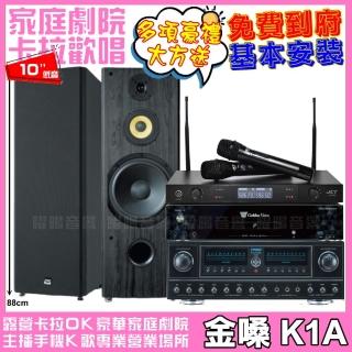 【金嗓】金嗓歡唱劇院超值組合 K1A+FNSD FN-818NR+FNSD SP-1902+JCT J-8100(贈12項超值好禮)