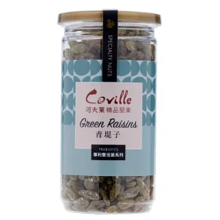 【Coville可夫萊精品堅果】雙活菌青堤子（無糖綠葡萄）(200g/罐Ｘ3)