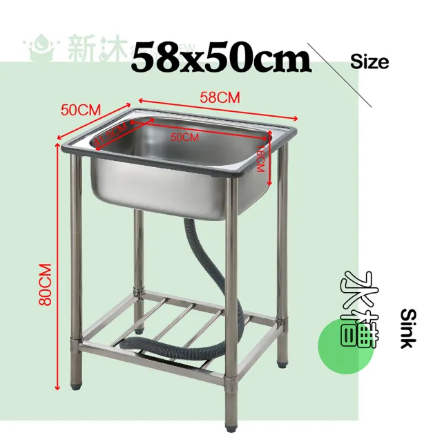 【新沐衛浴】58公分-304不鏽鋼水槽(台灣製造)