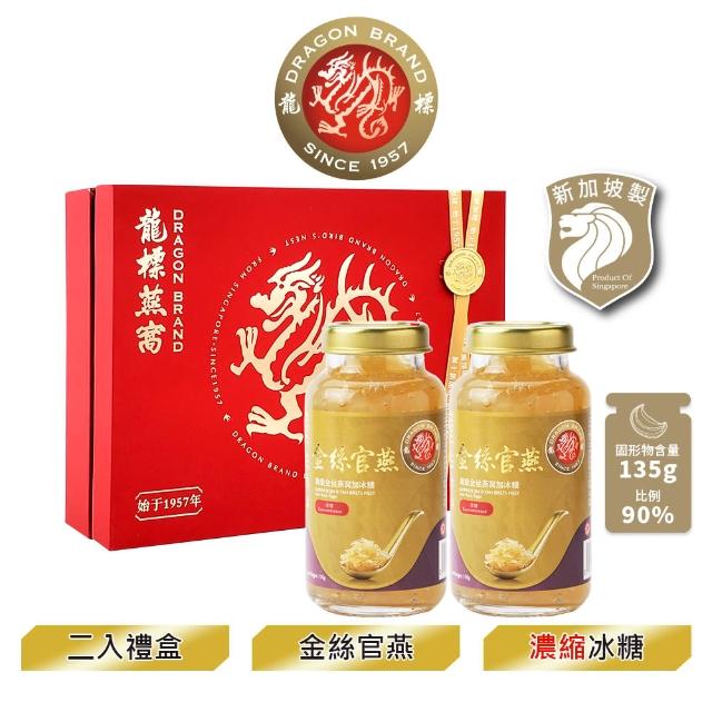 【Dragon Brand 龍標燕窩】金絲官燕濃縮冰糖燕窩禮盒（150g x2瓶裝/盒）(立冬進補禮盒首選)